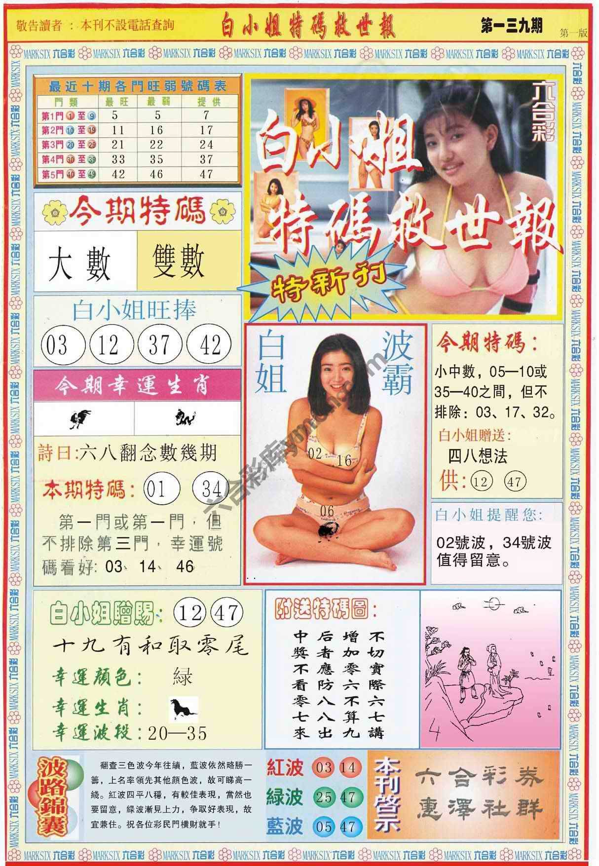 白小姐新特刊