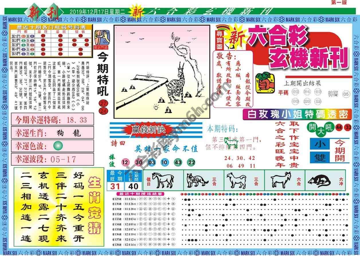 六合彩玄机新刊