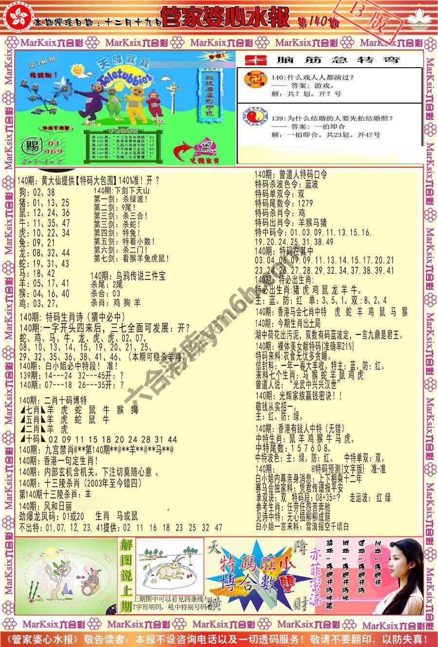 管家婆心水报