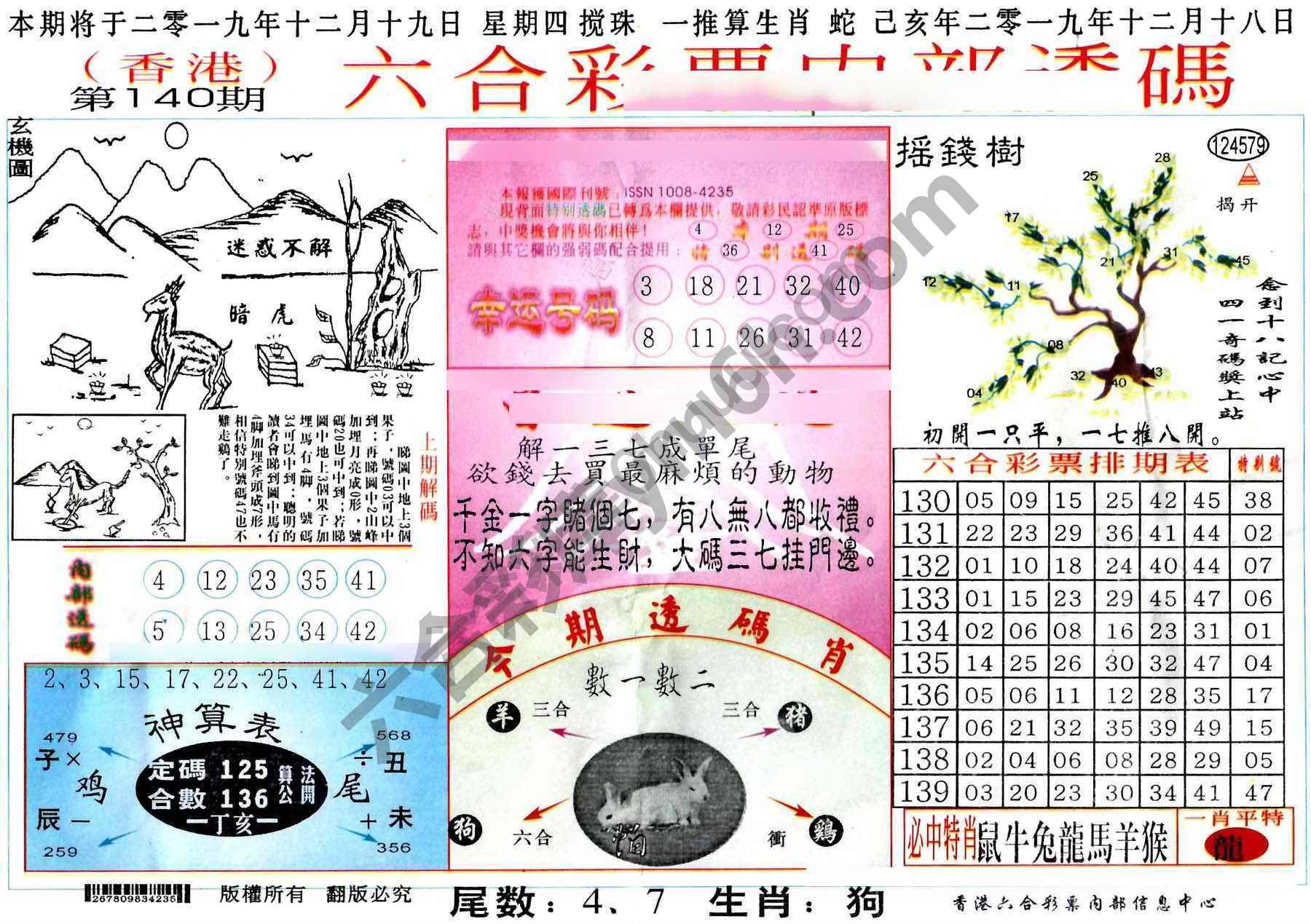 六合内部透码香港版