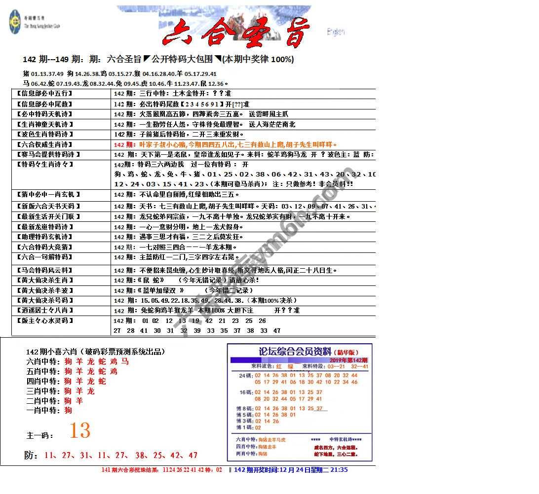 六合圣旨