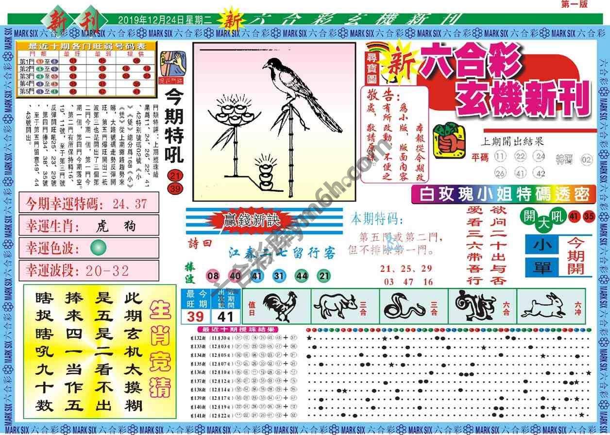 六合彩玄机新刊