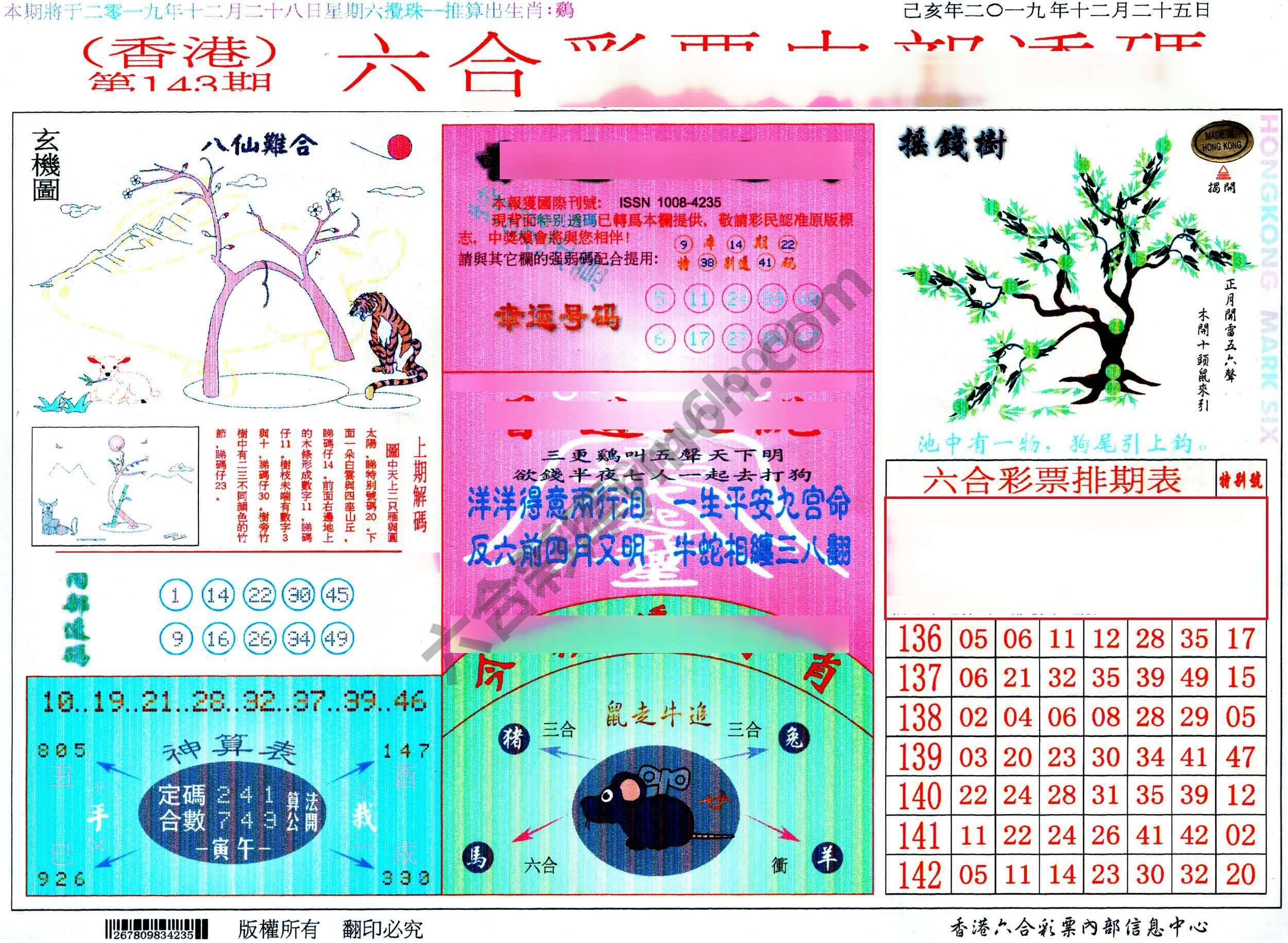 六合内部透码