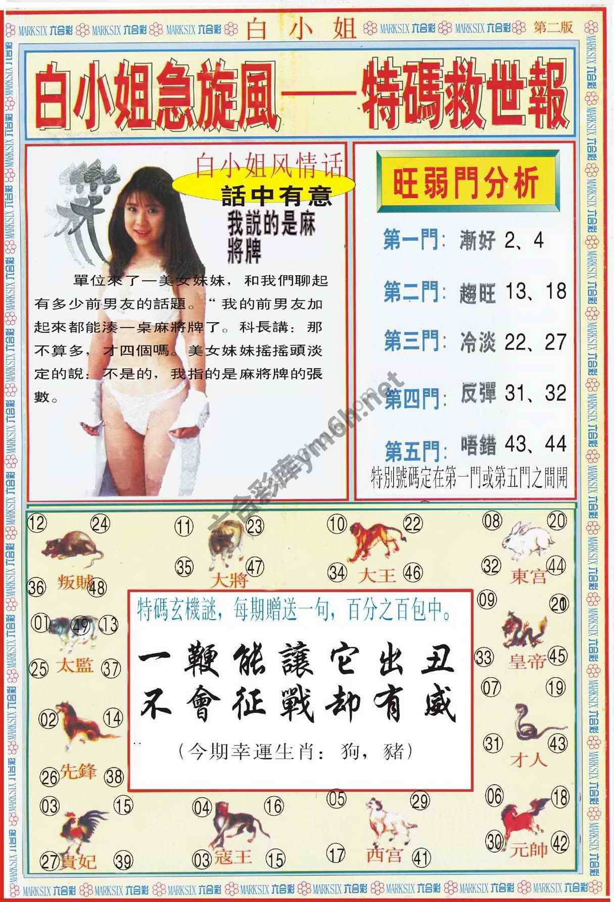 白小姐新特刊