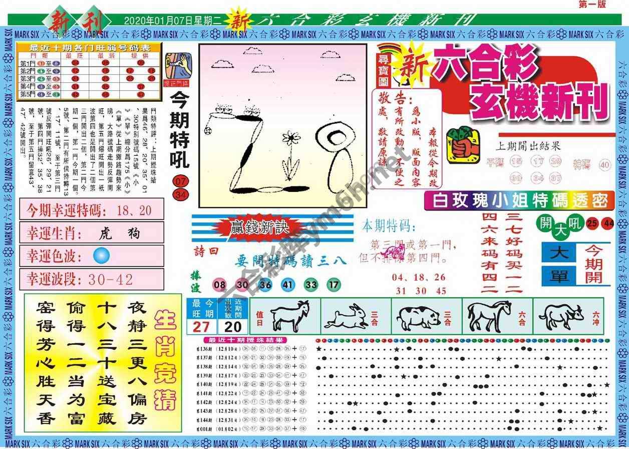 新六合彩特码新刊