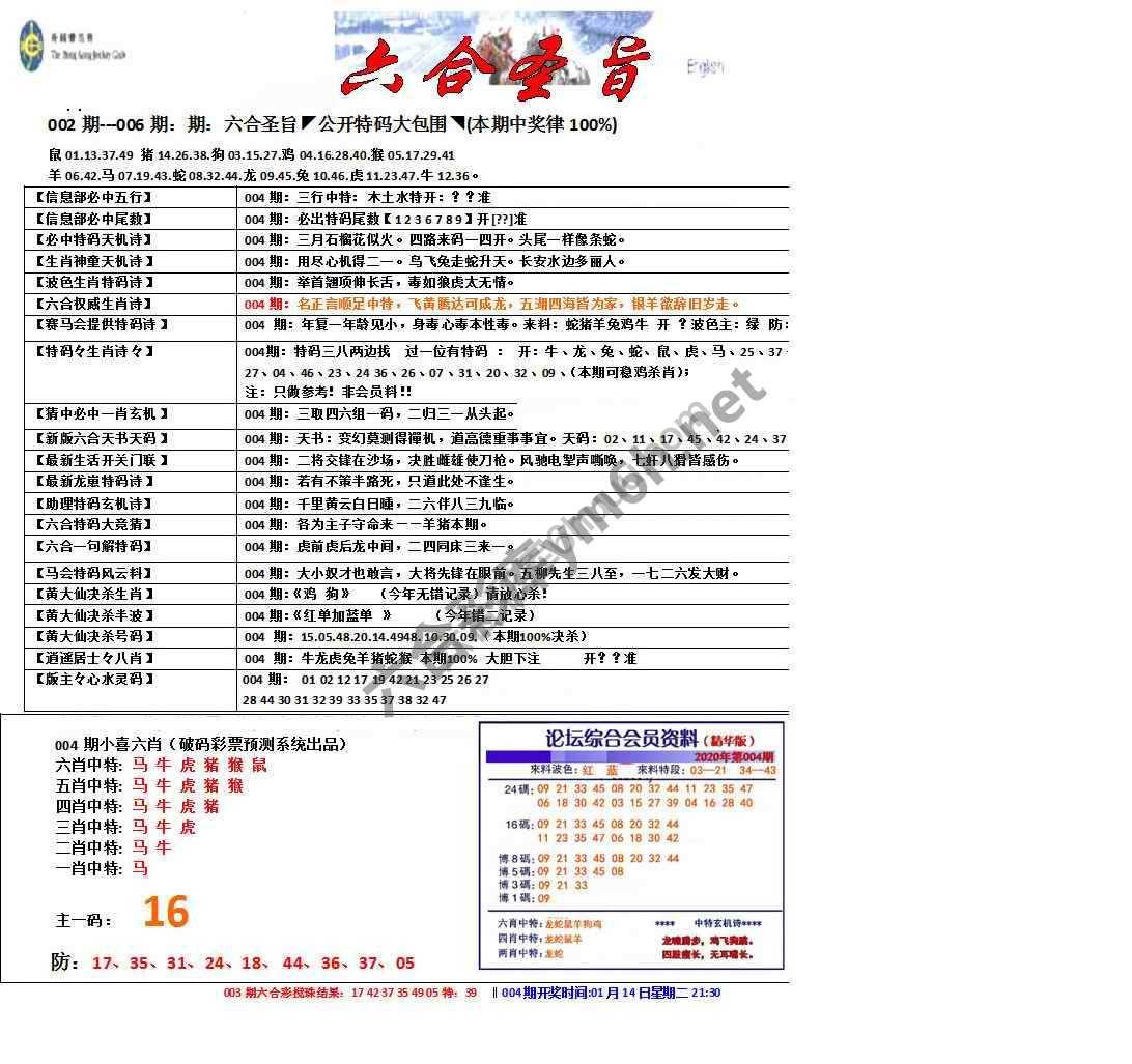 六合圣旨