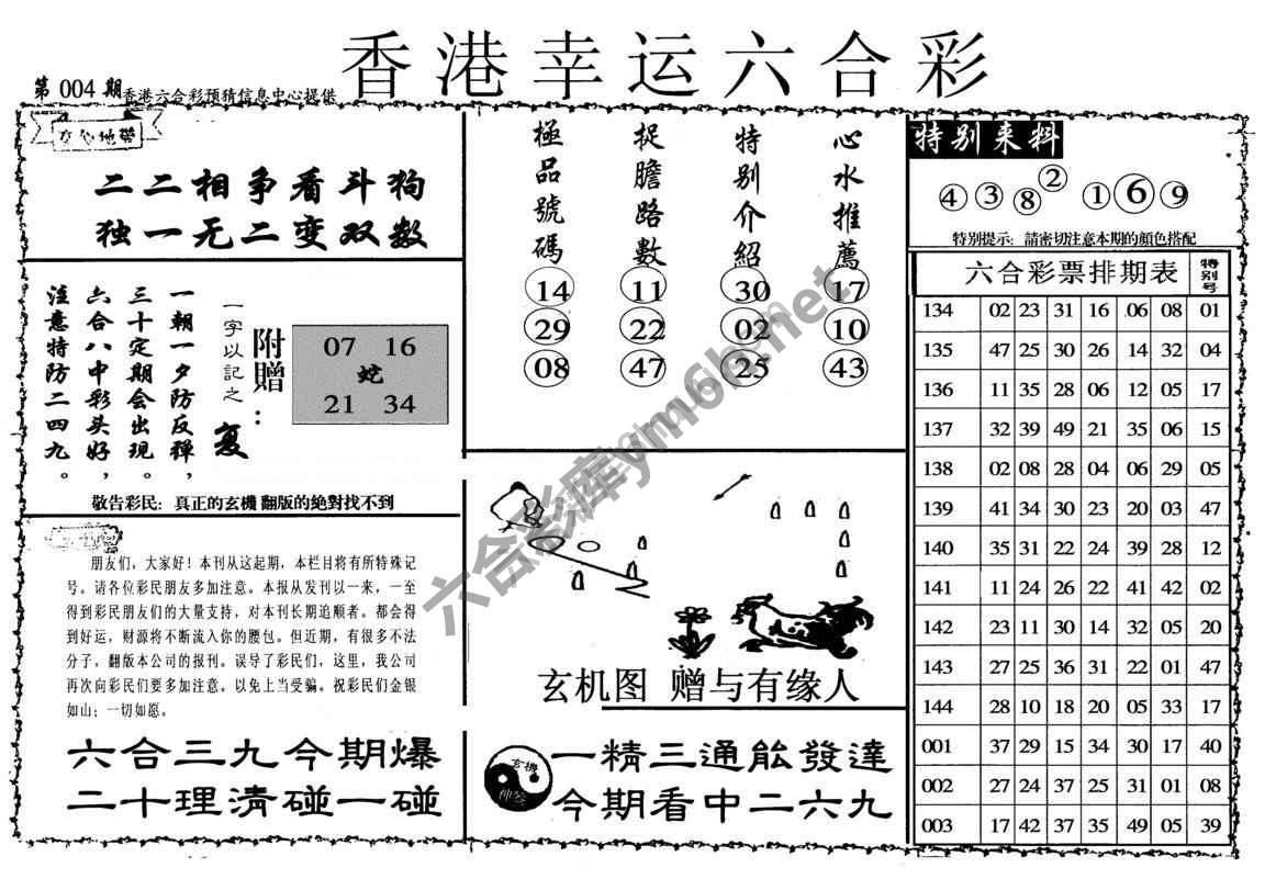 香港幸运六合彩