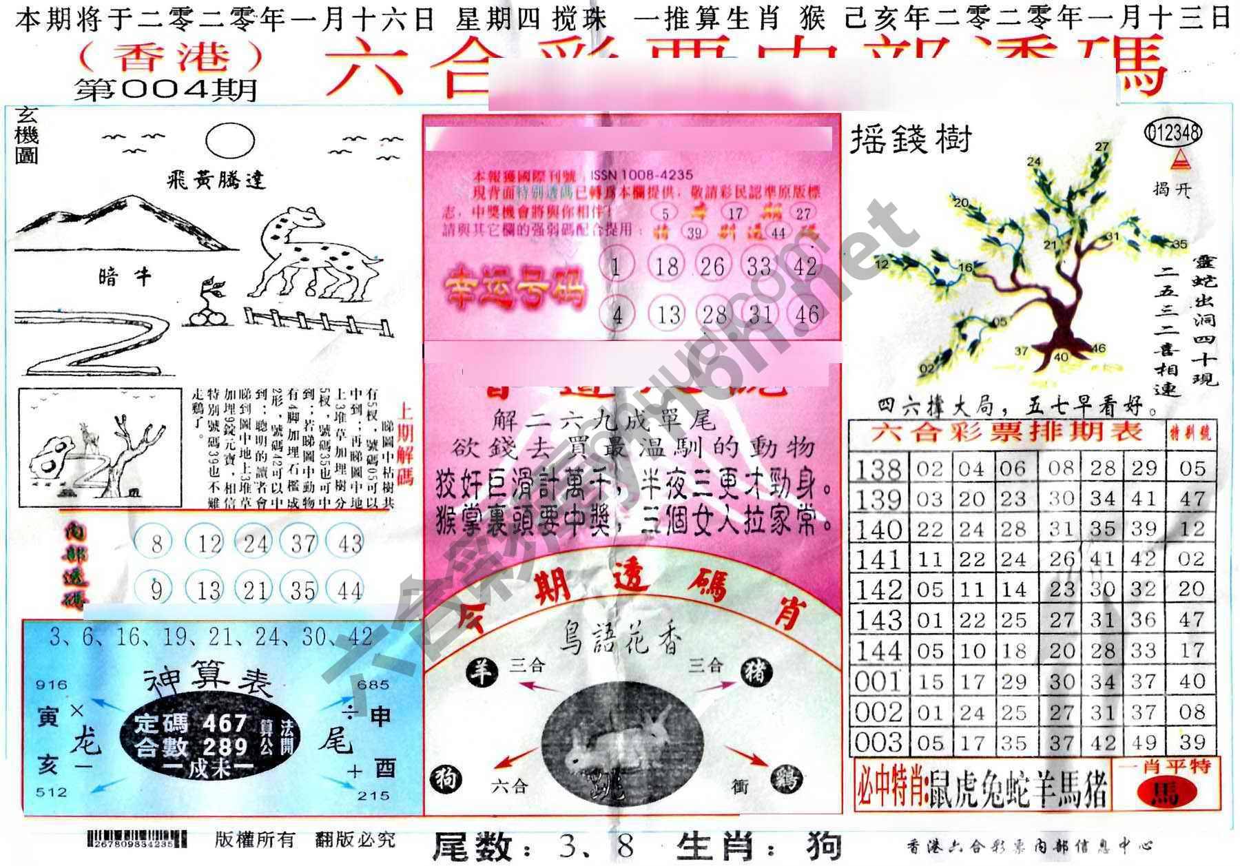 六合内部透码香港版