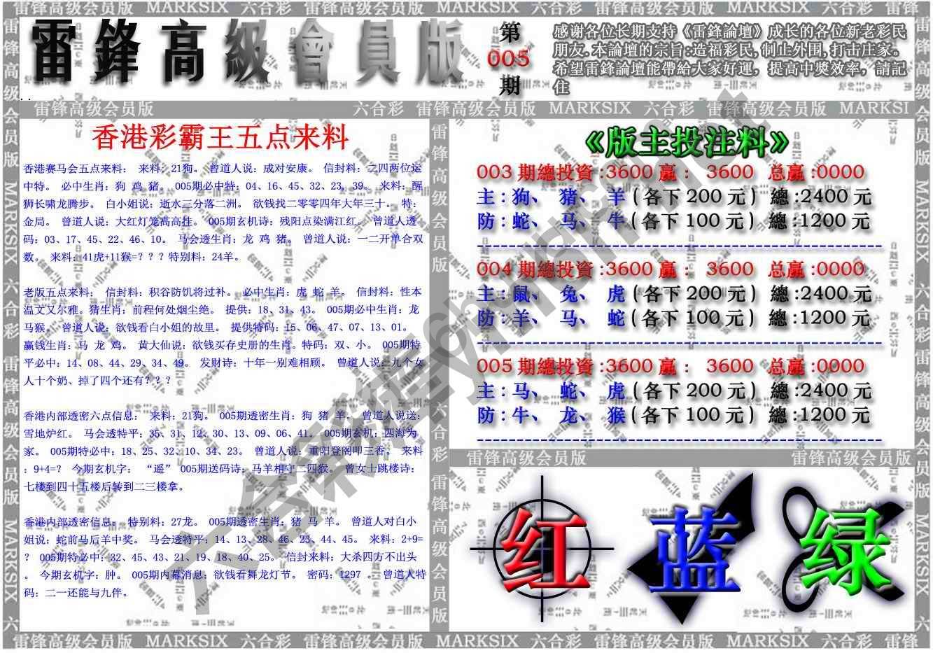 雷锋高级会员版