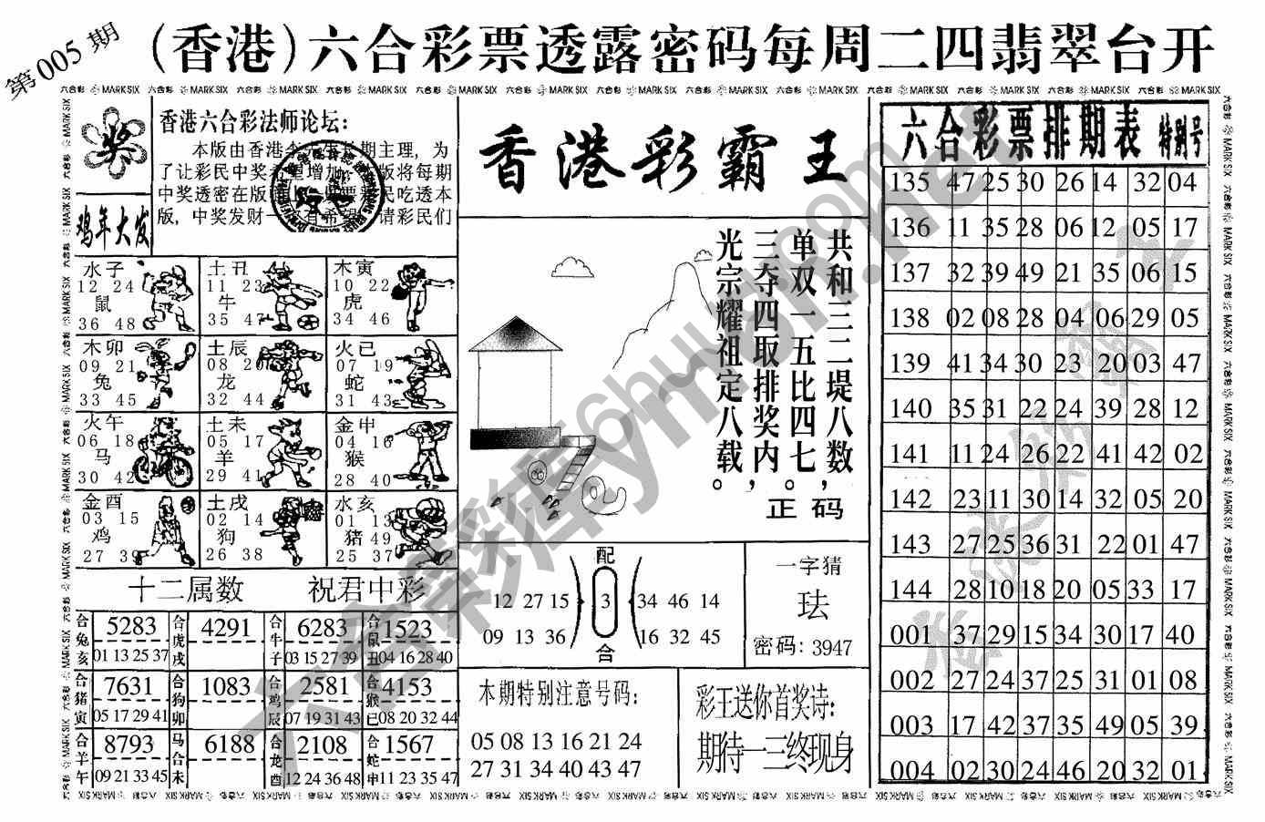 香港彩霸王