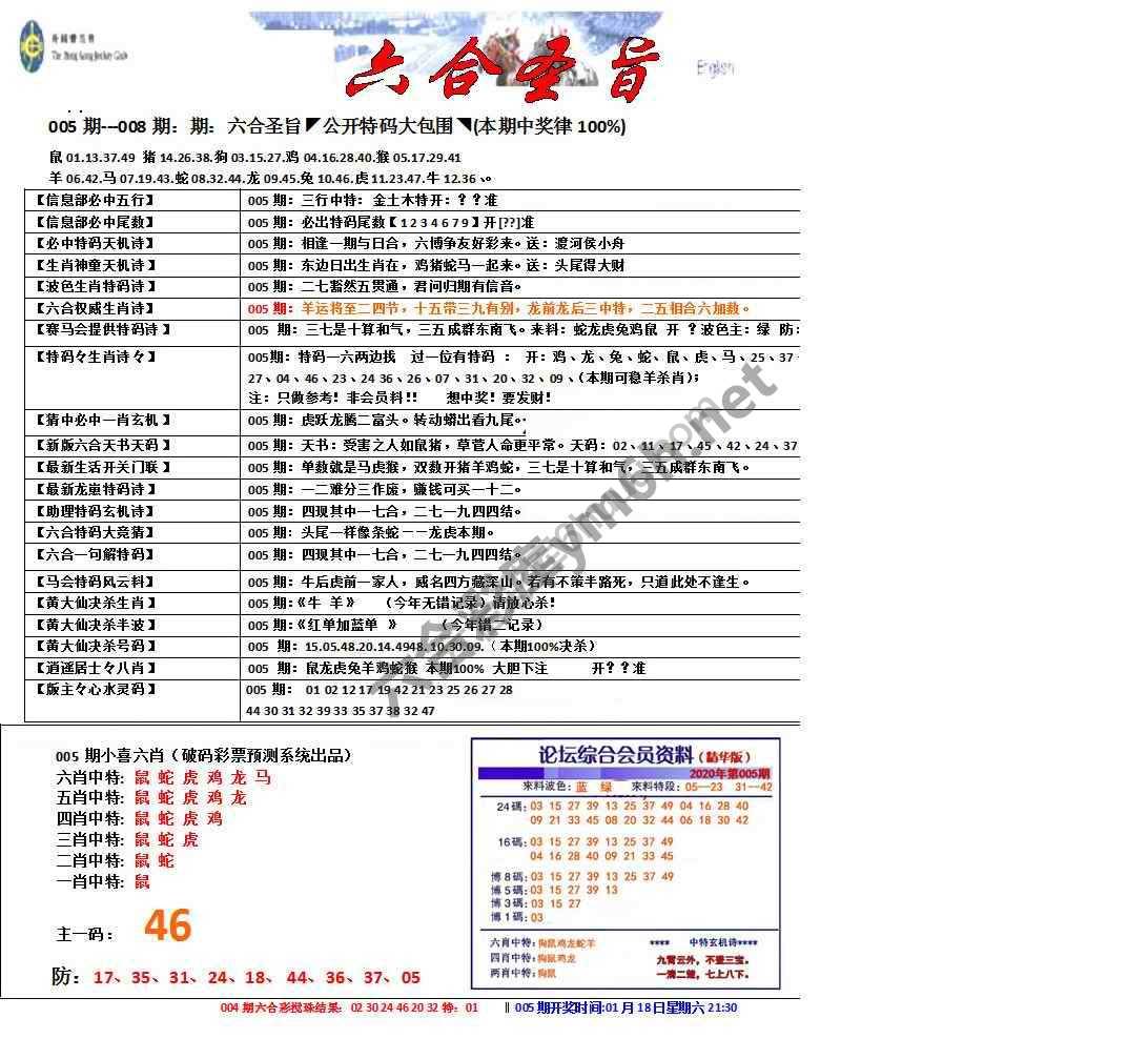 六合圣旨