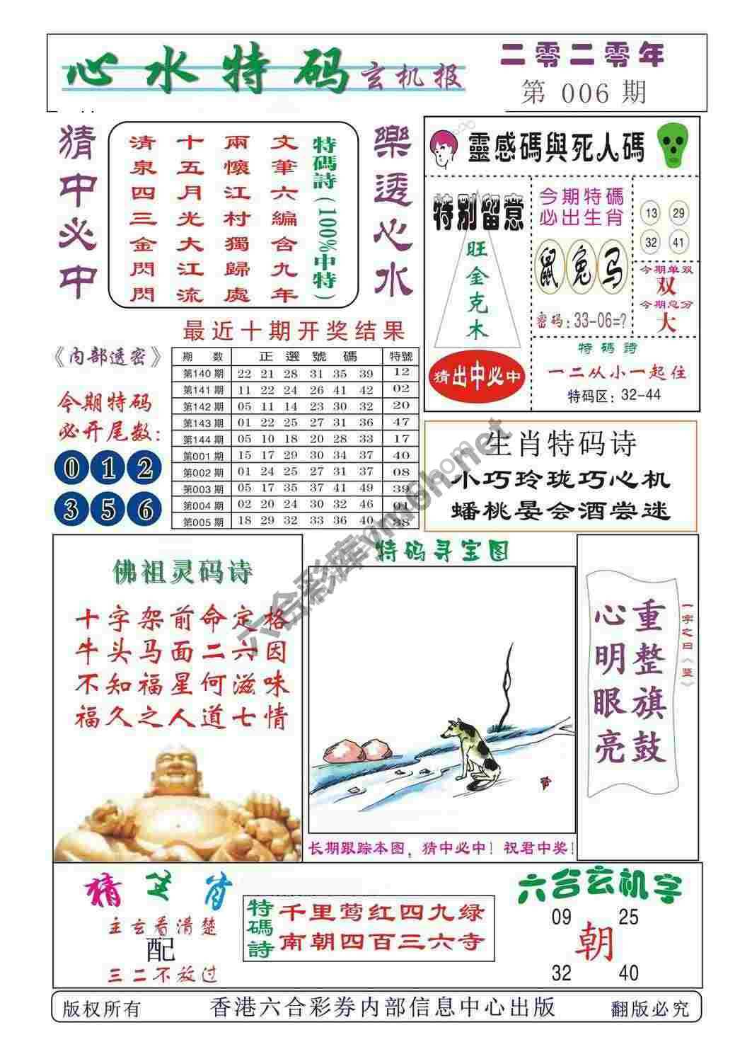 心水特码