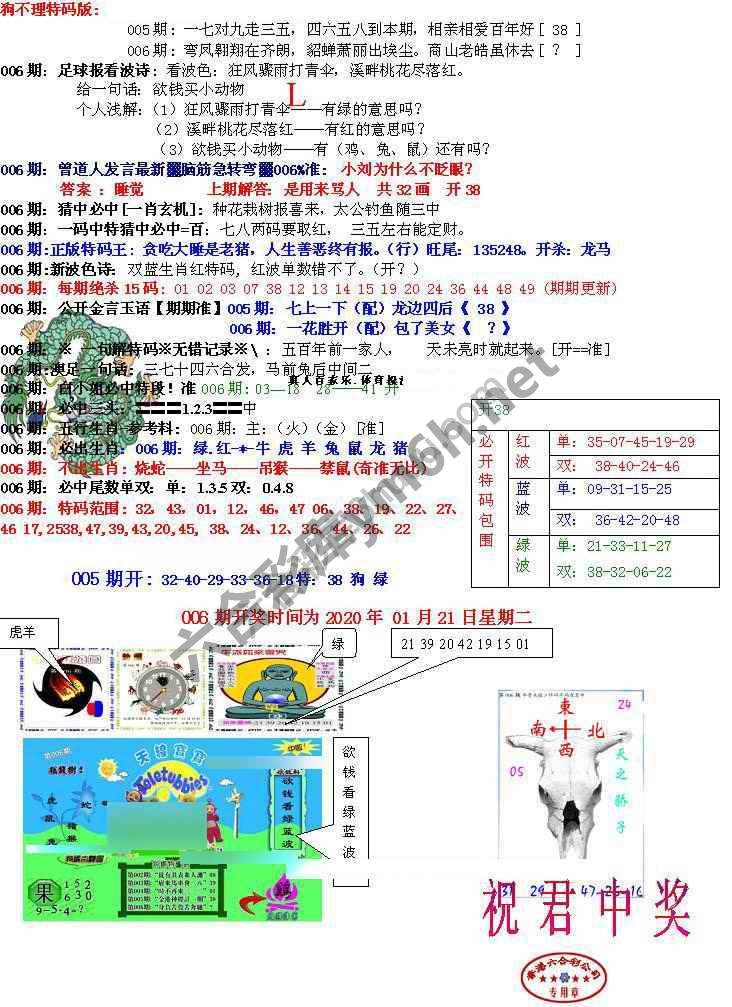 青龙五鬼报