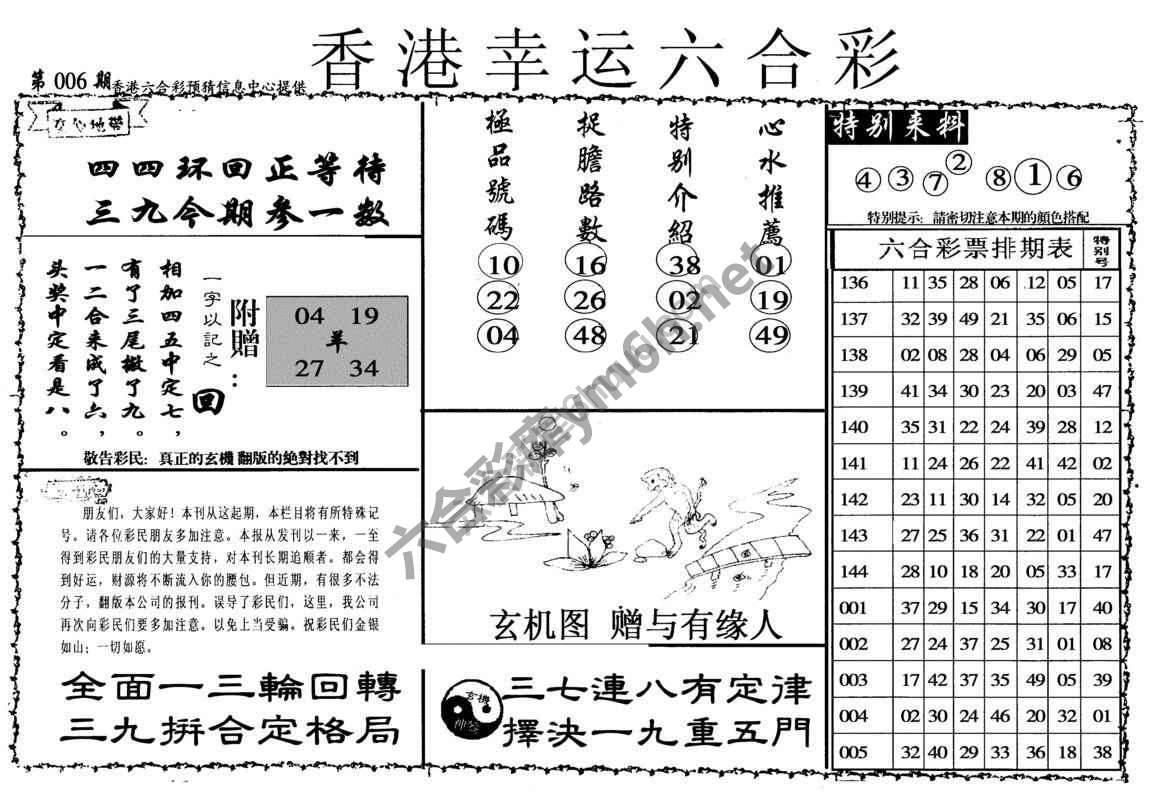 香港幸运六合彩