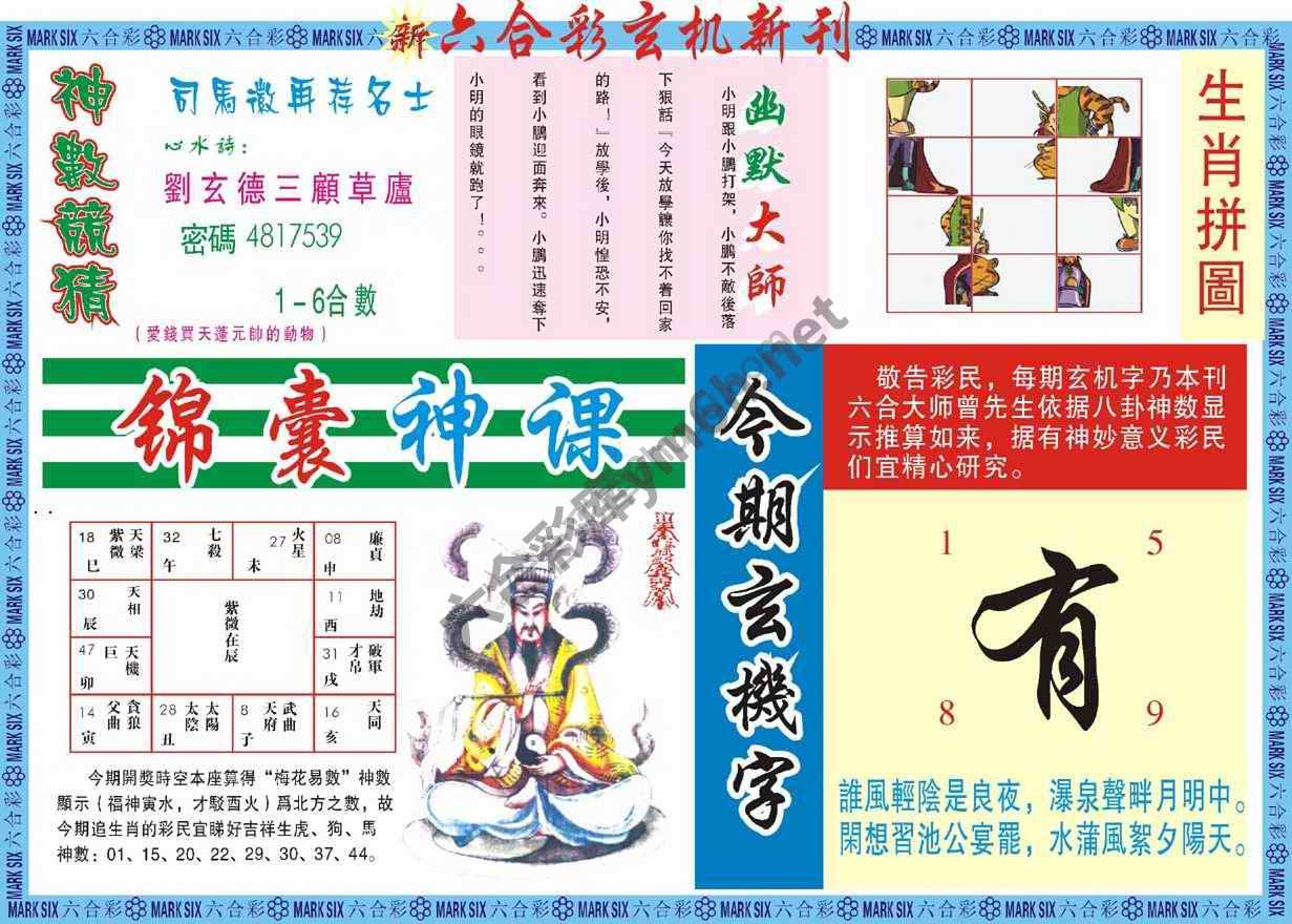 新六合彩特码新刊