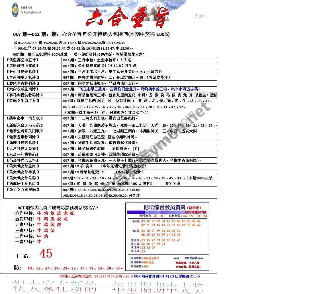 六合圣旨