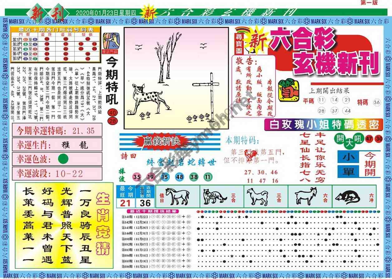 新六合彩特码新刊