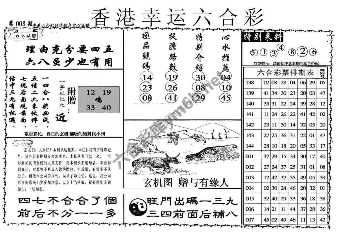 香港幸运六合彩