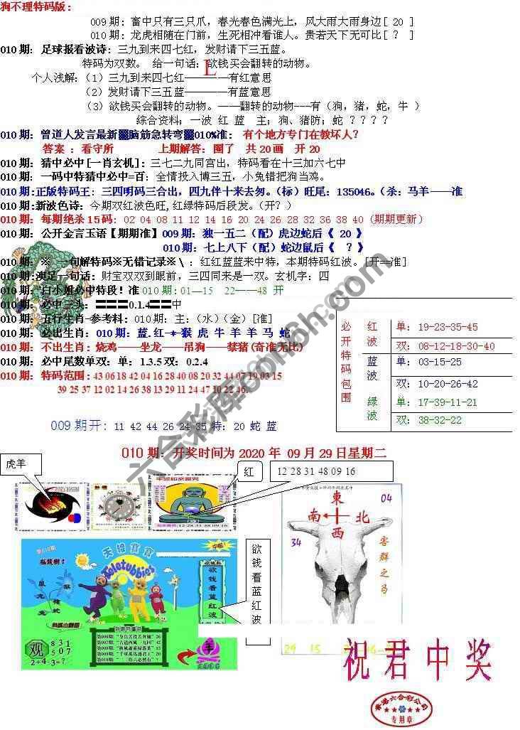 青龙五鬼报