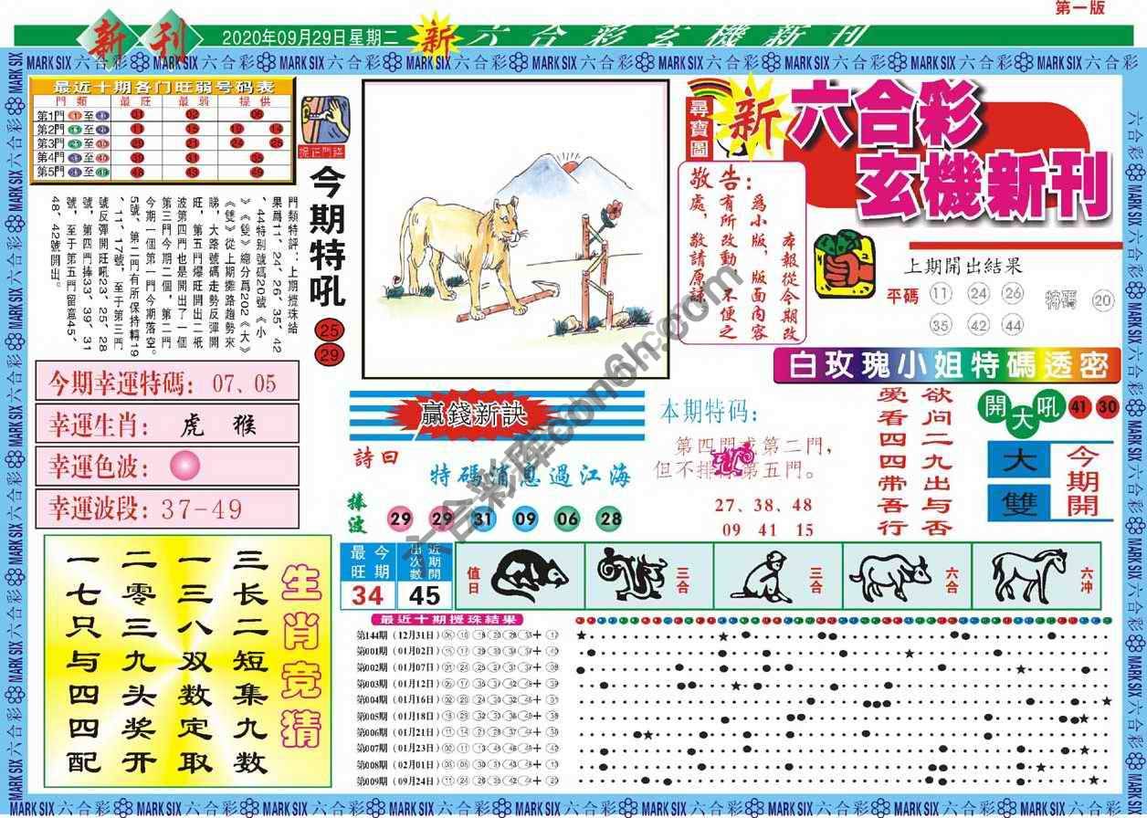 新六合彩特码新刊