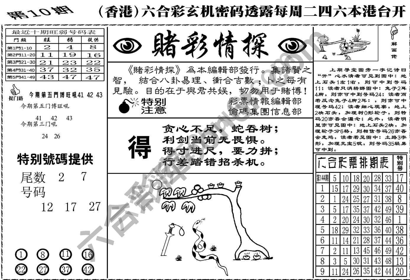 赌彩情探