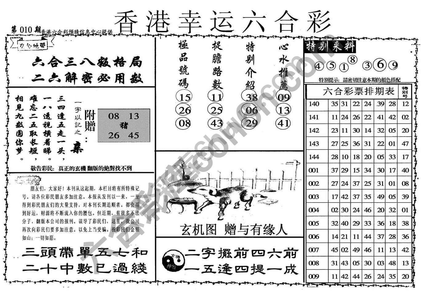 香港幸运六合彩