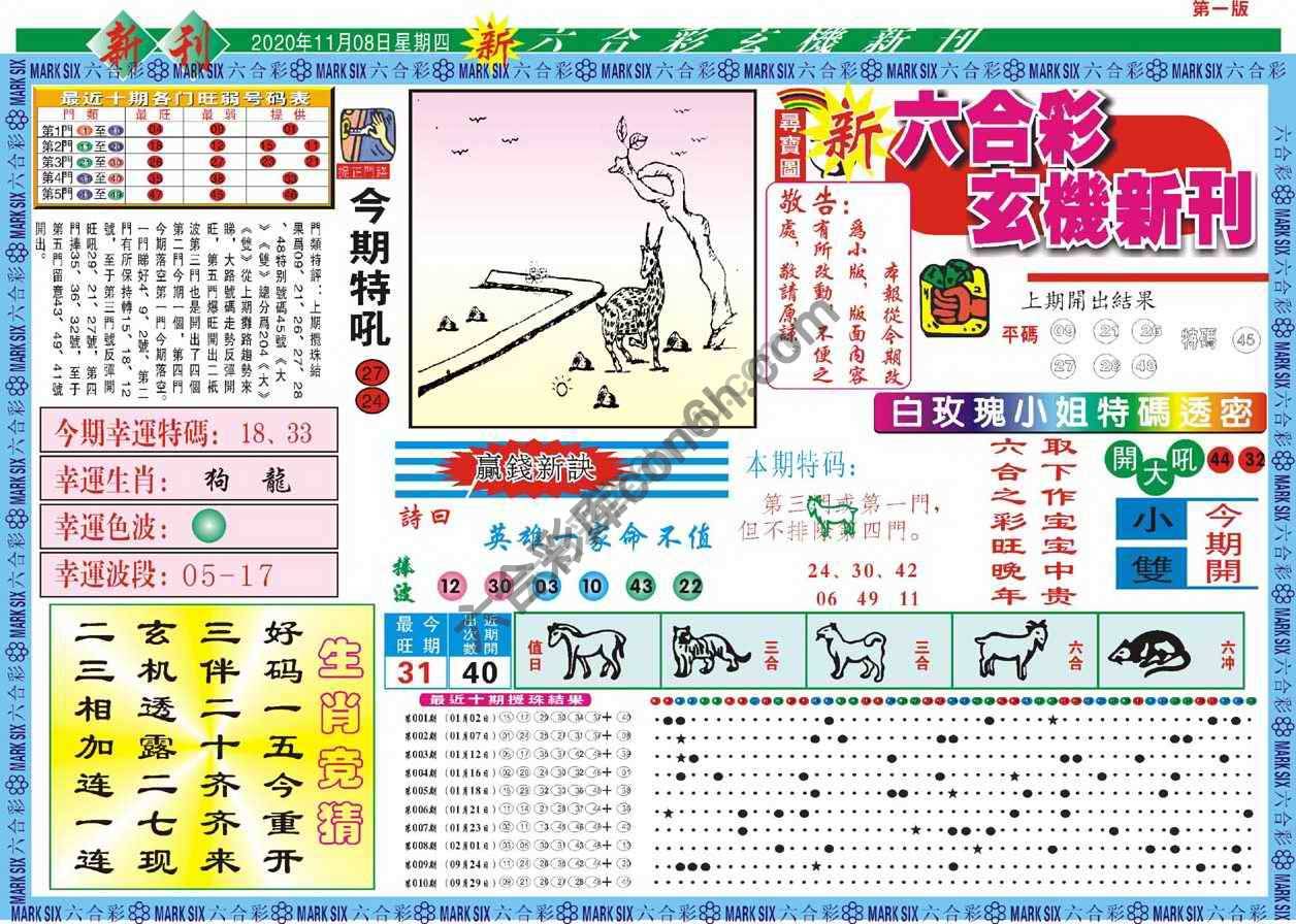 新六合彩特码新刊