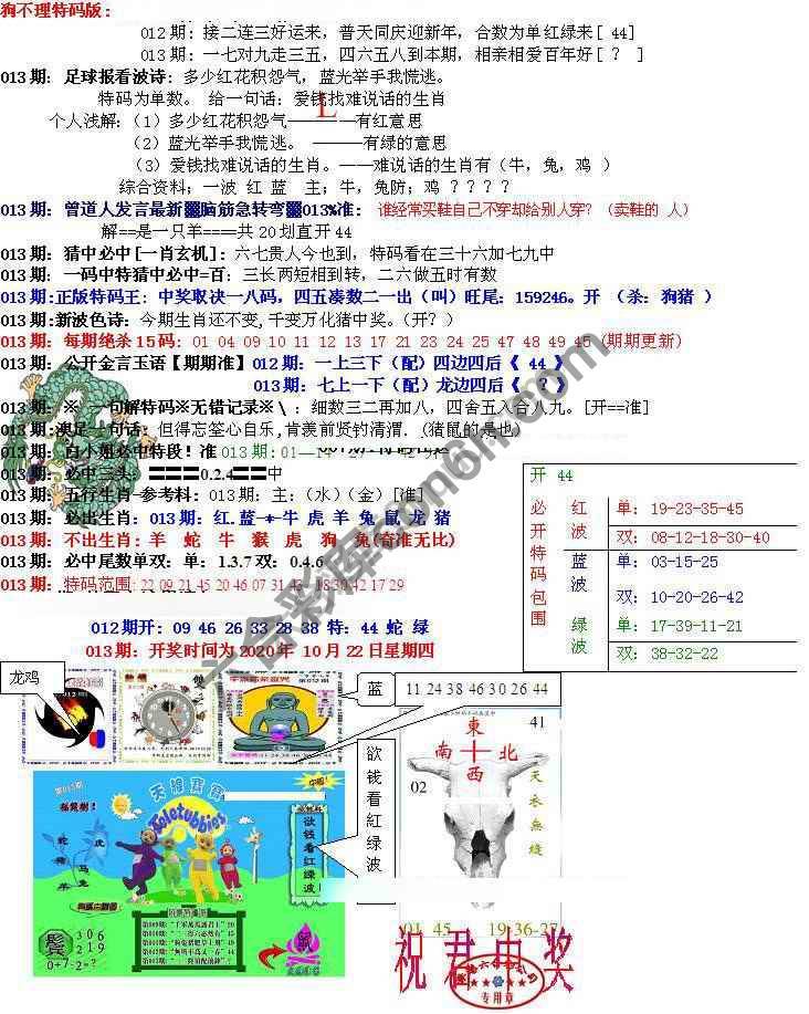 青龙五鬼报