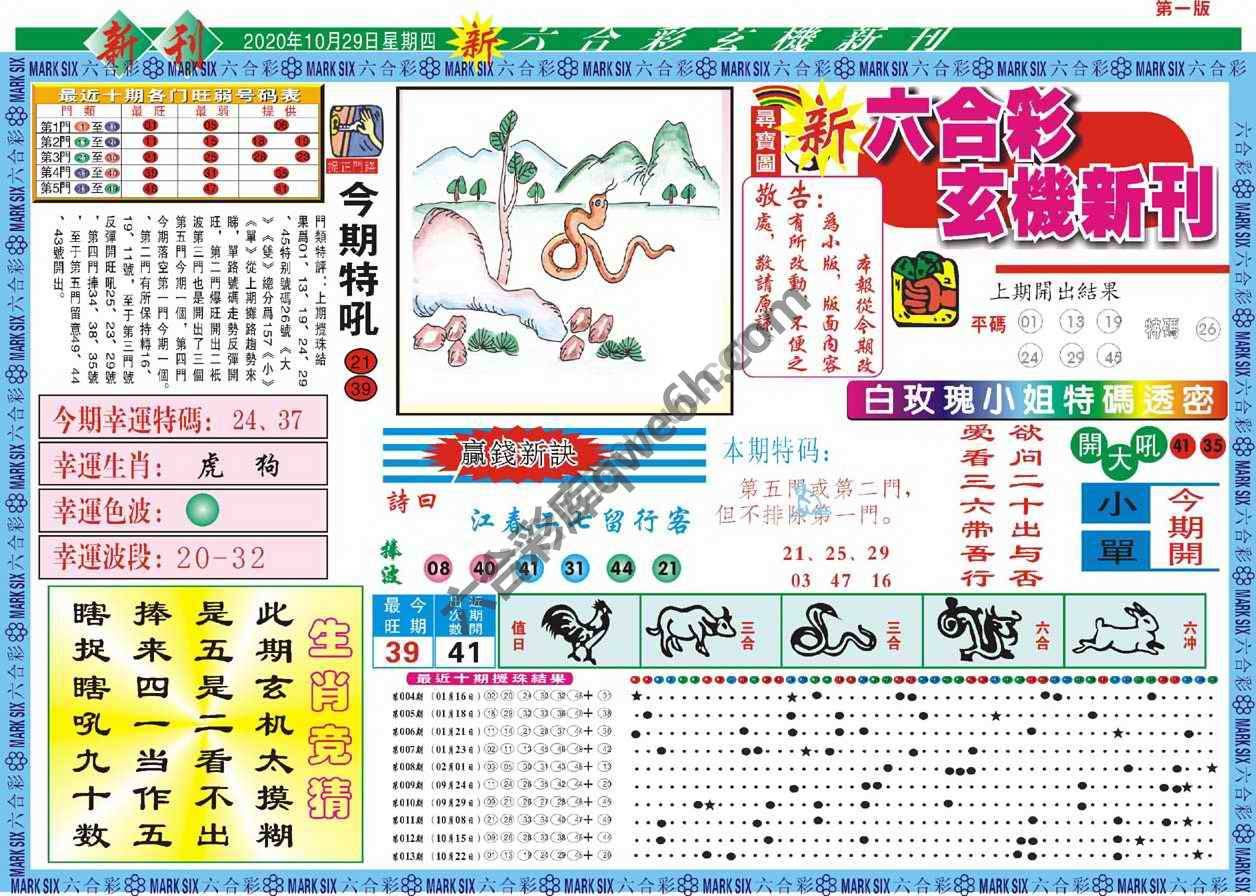 新六合彩特码新刊