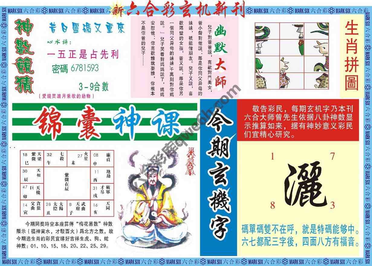 新六合彩特码新刊