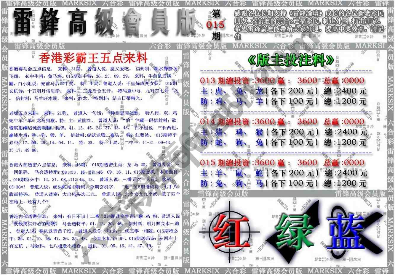 雷锋高级会员版