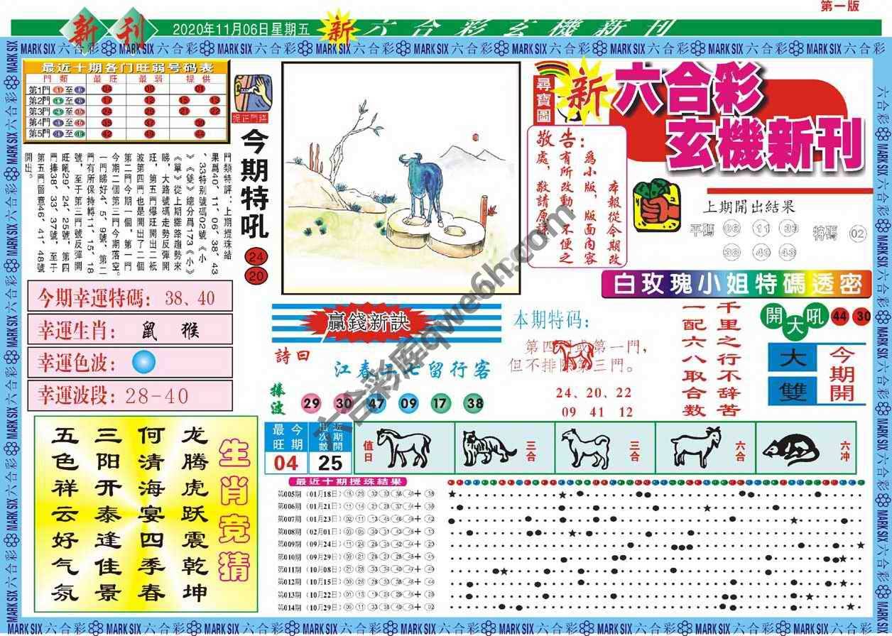 新六合彩特码新刊