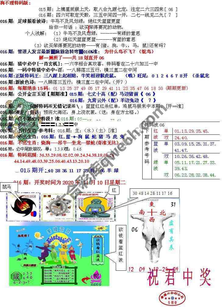 青龙五鬼报