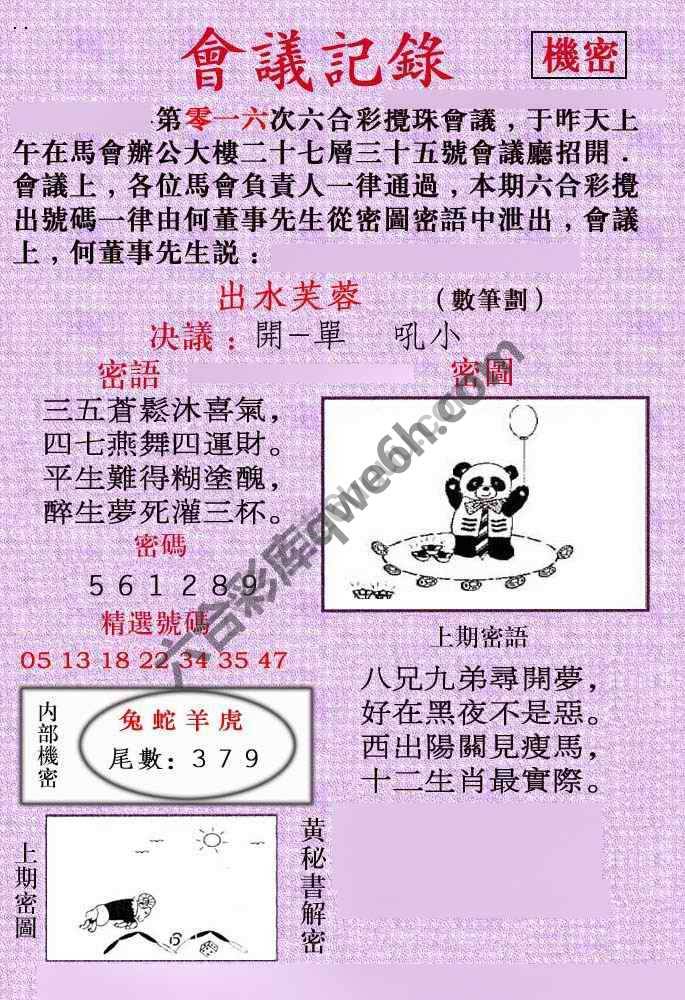 会议记录