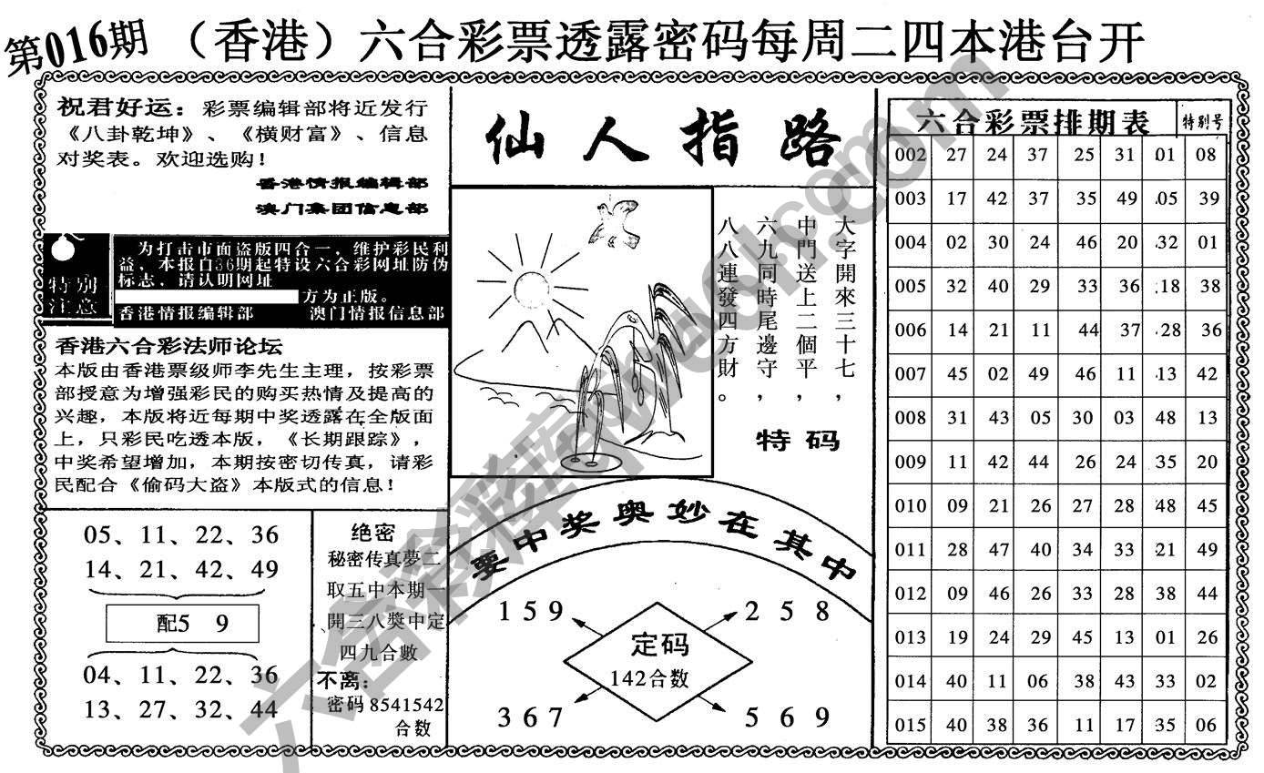 仙人指路