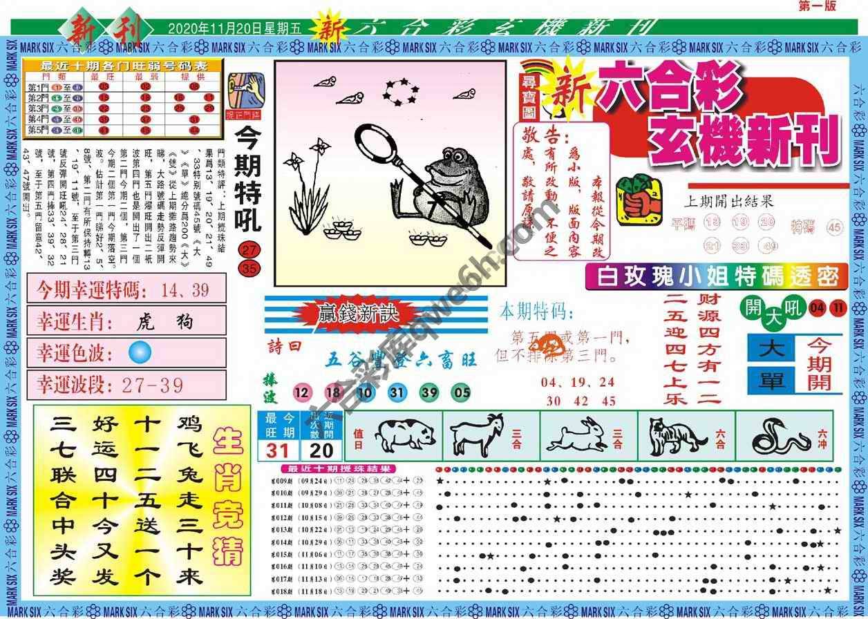 新六合彩特码新刊