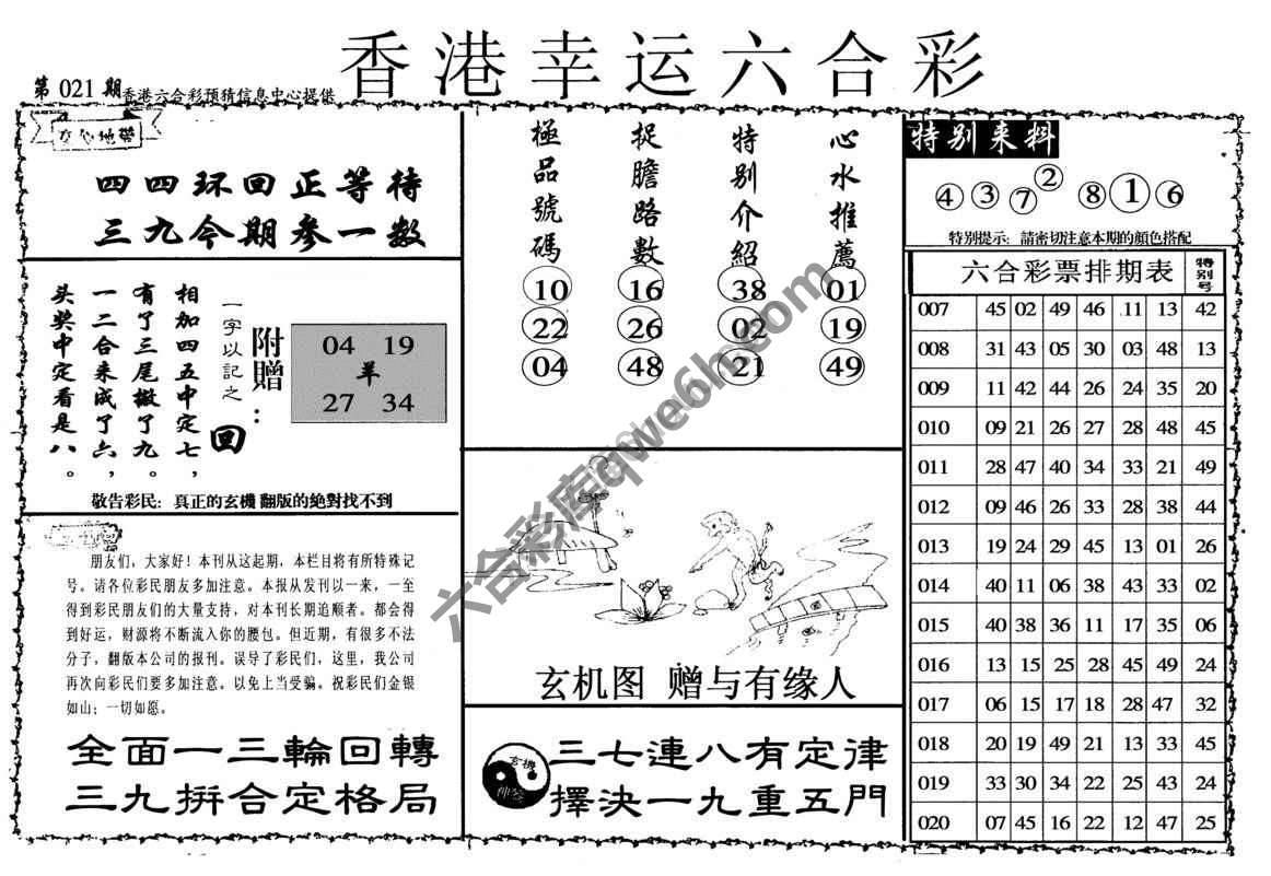 香港幸运六合彩