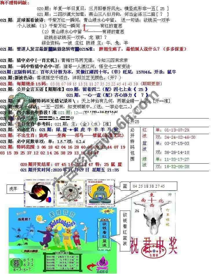 青龙五鬼报