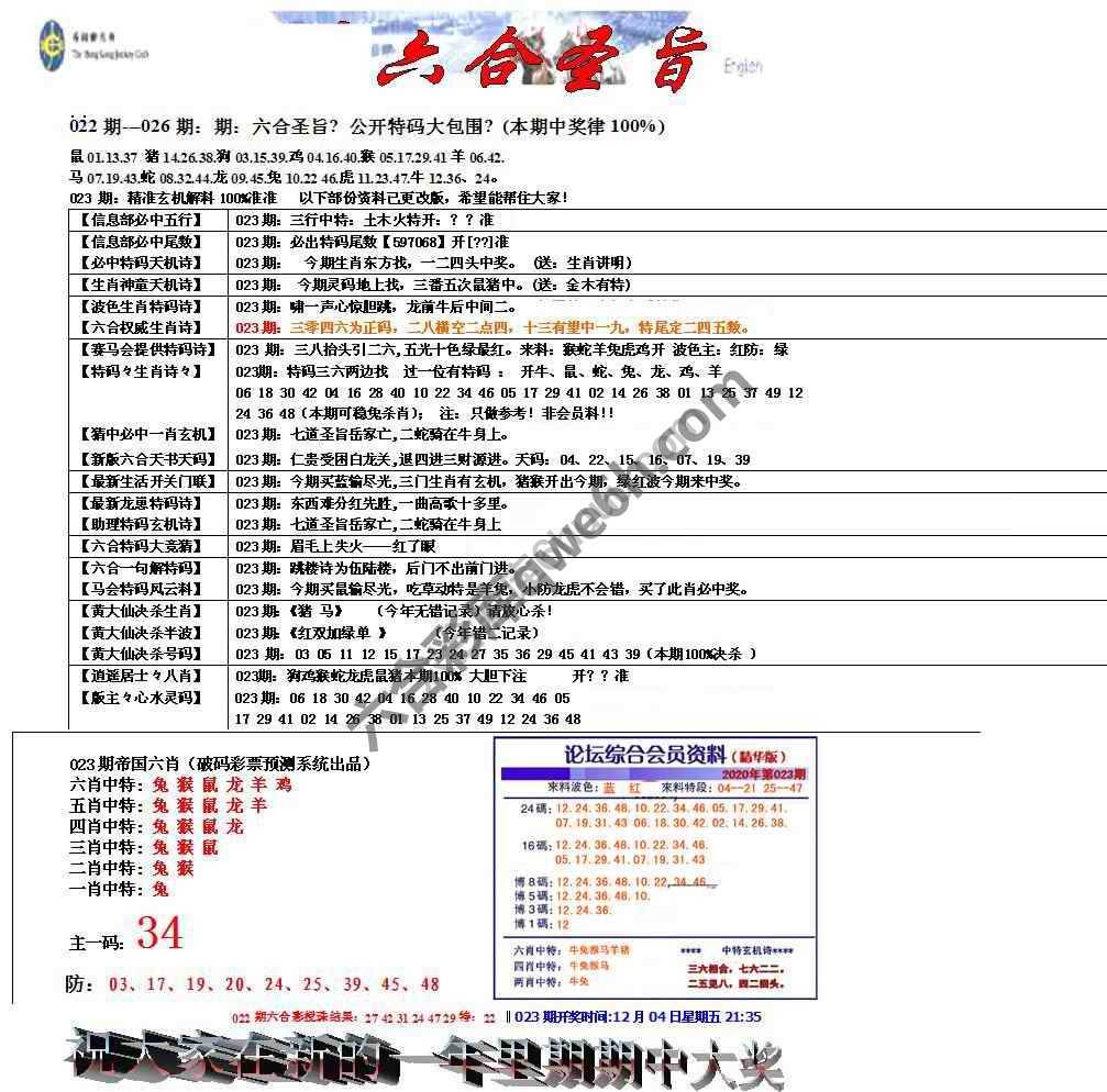 六合圣旨