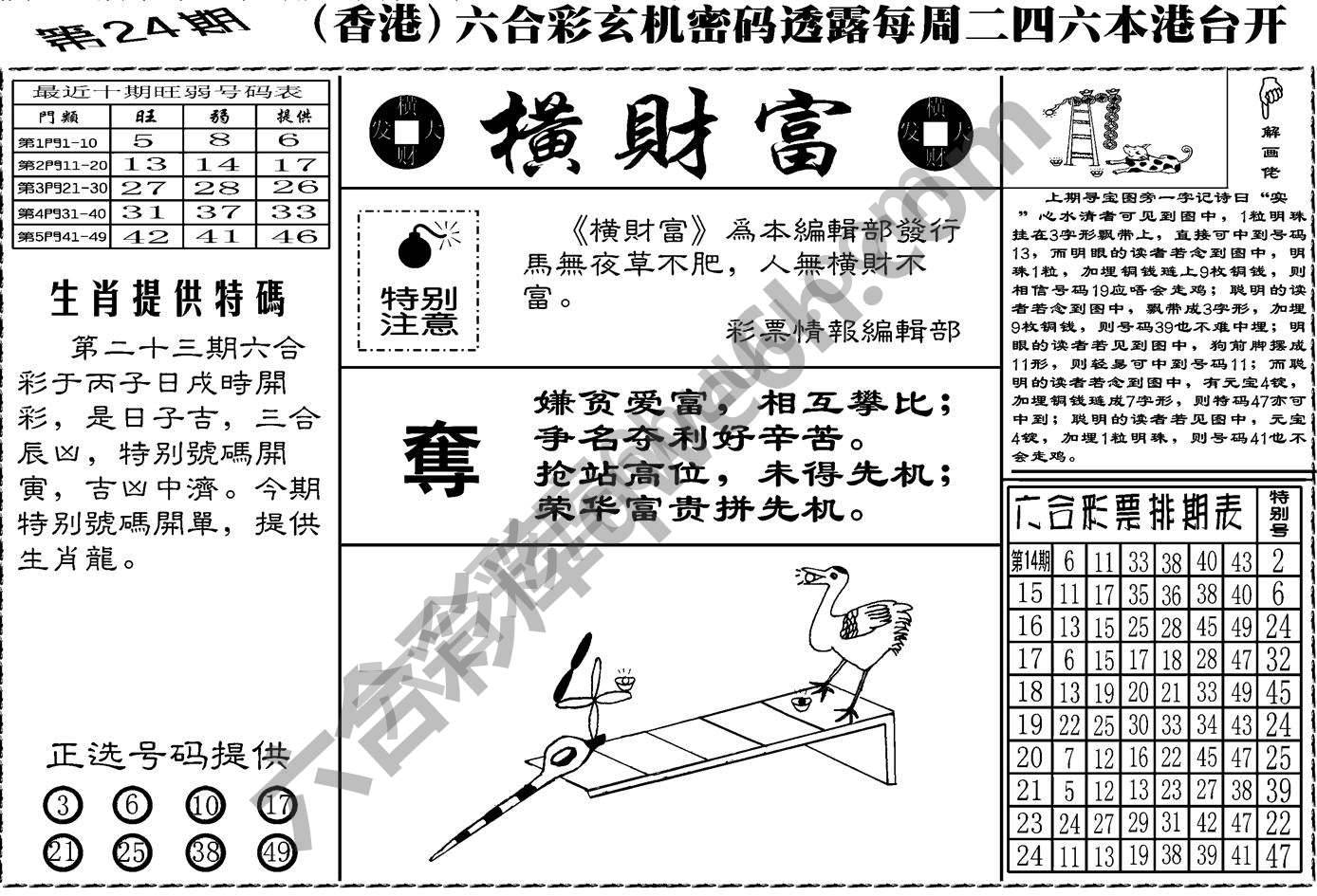 横财富