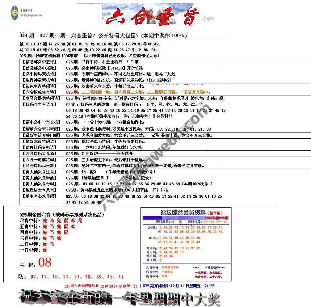 六合圣旨