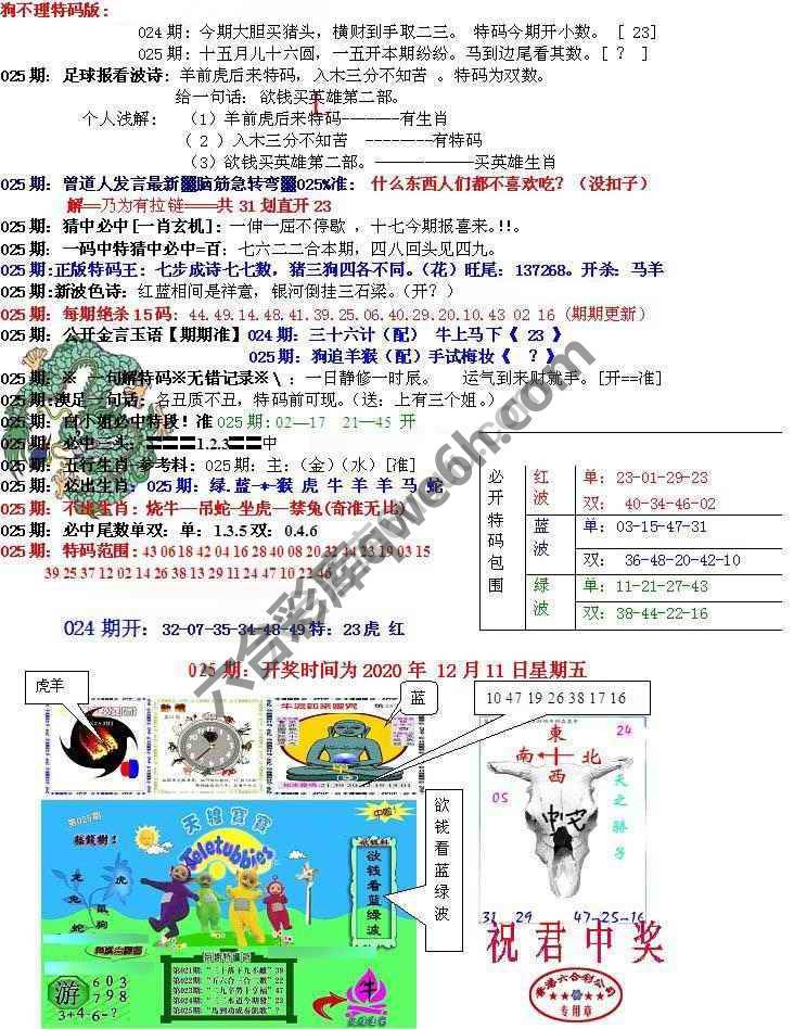 青龙五鬼报