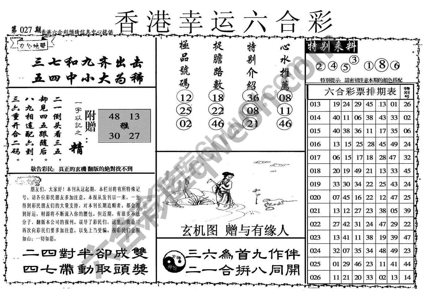 香港幸运六合彩