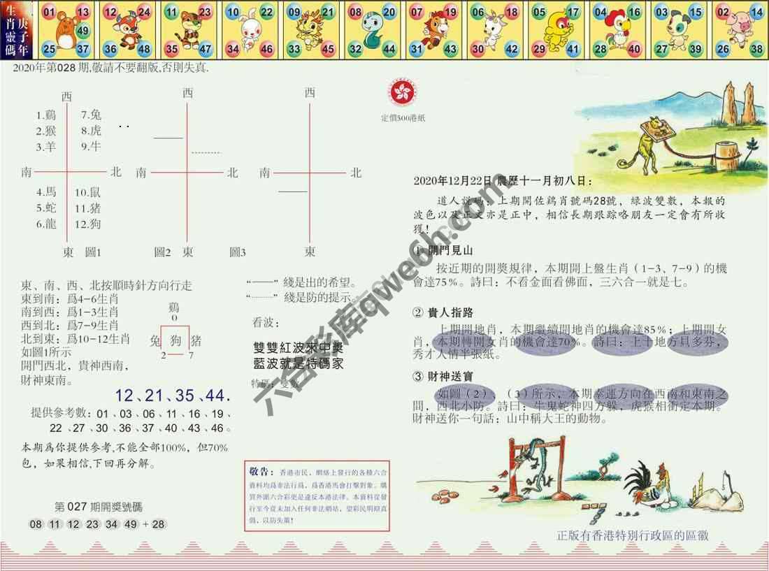 澳门足球报