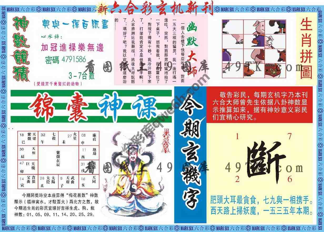 新六合彩特码新刊