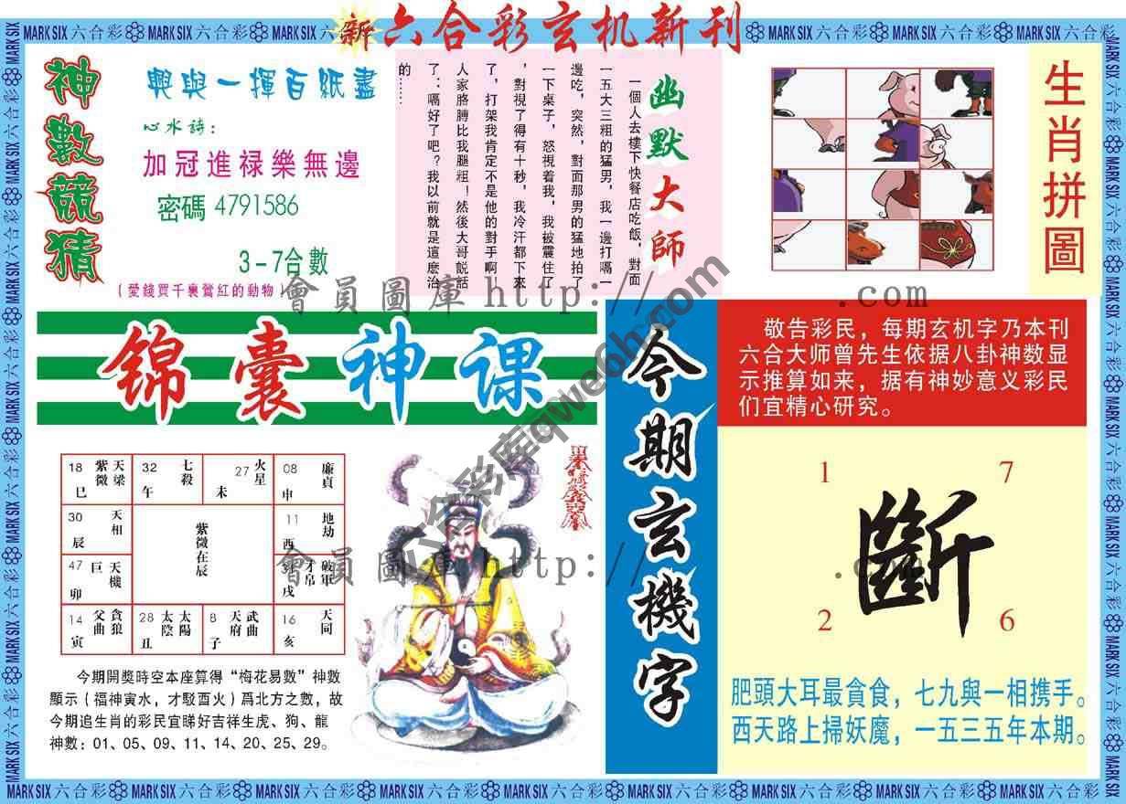 六合彩玄机新刊