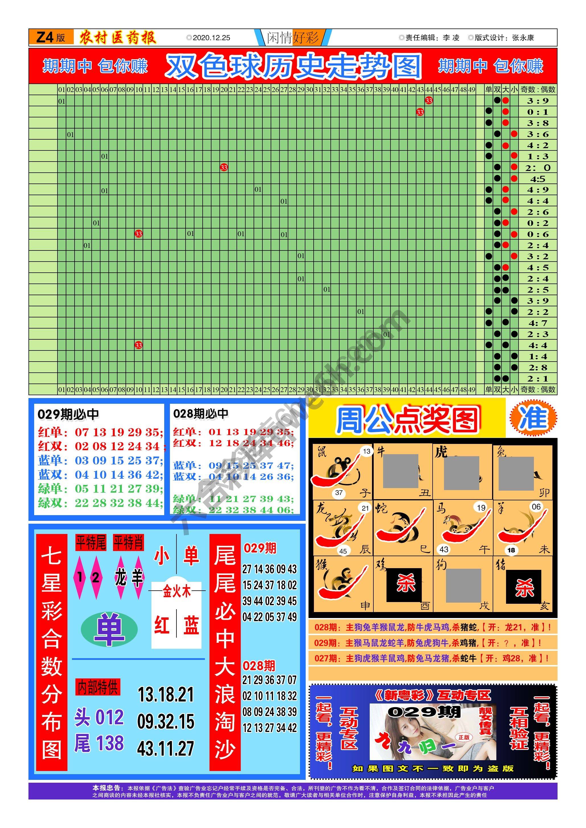 粤彩联盟