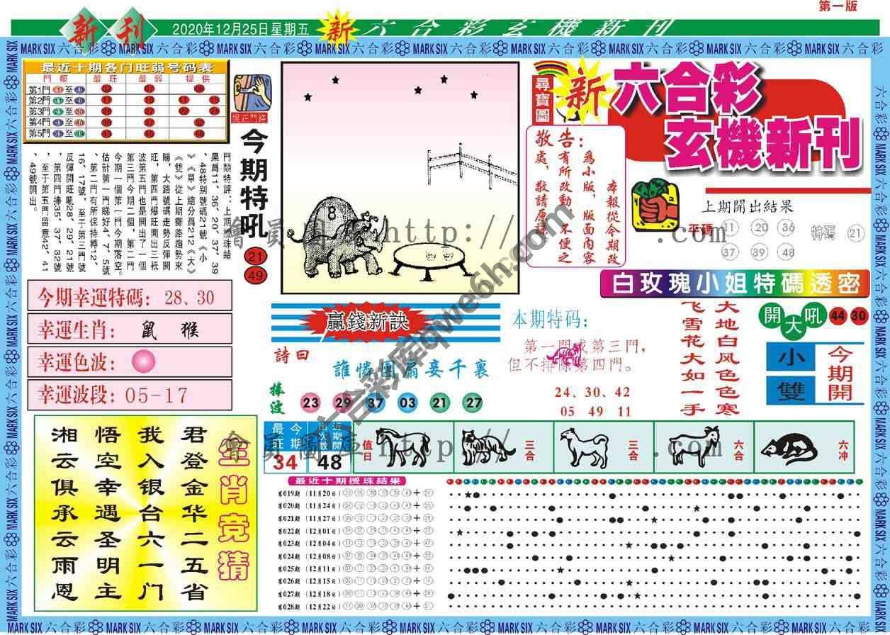 六合彩玄机新刊