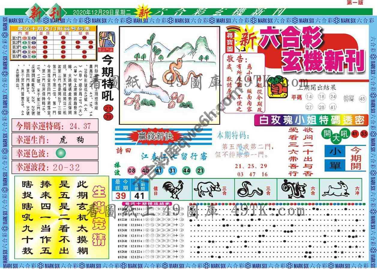 新六合彩特码新刊