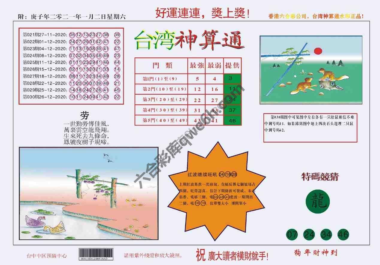 台湾神算通